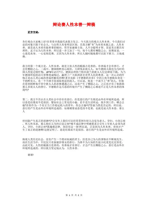 辩论赛人性本善一辩稿与辩论赛决赛宣传稿汇编
