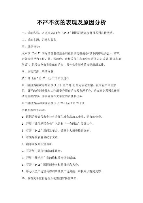 最新-不严不实的表现及原因分析 精品
