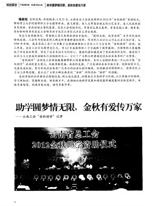 助学圆梦情无限,金秋有爱传万家——云南工会“金秋助学”记事——一位受助学生的心声