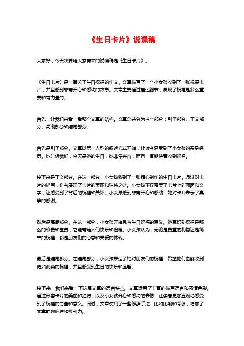 《生日卡片》说课稿