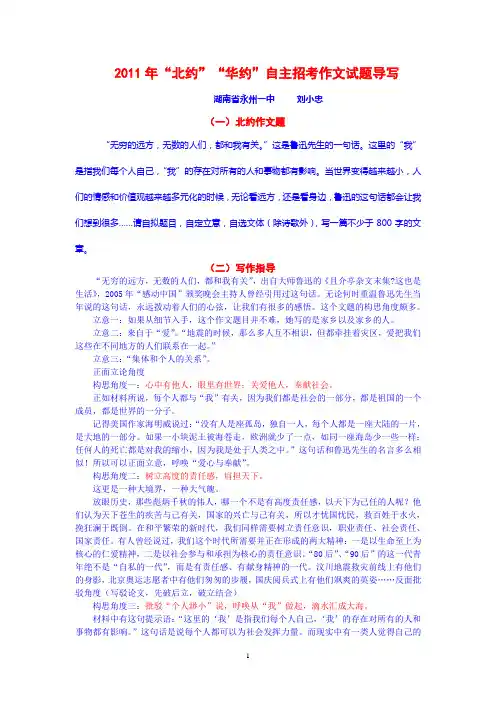 “北约”“华约”自主招考作文试题导写