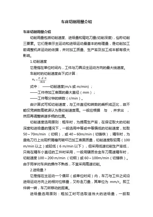 车床切削用量介绍