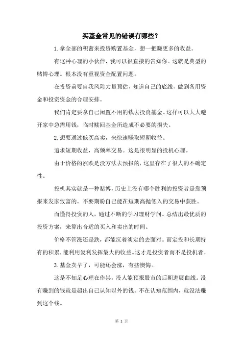 买基金常见的错误有哪些？