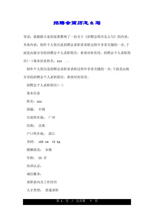 招聘会简历怎么写