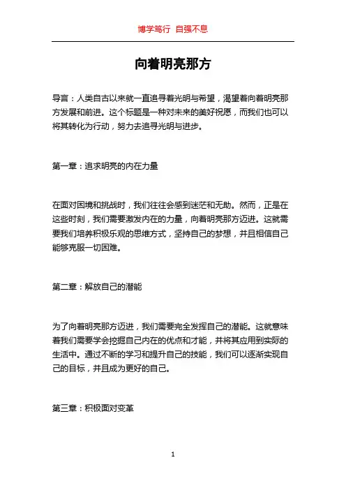向着明亮那方
