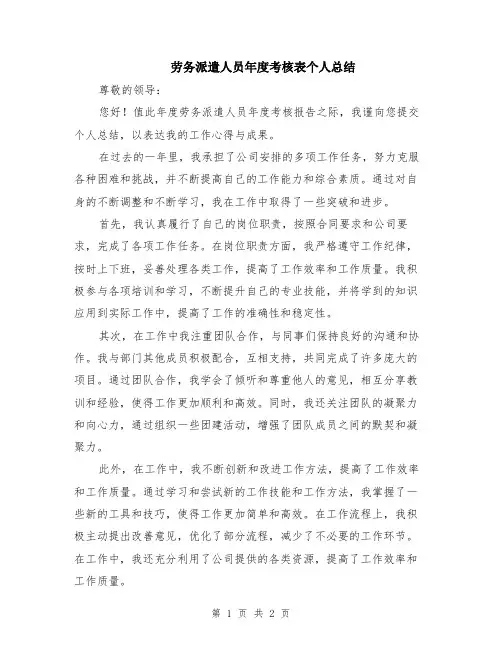 劳务派遣人员年度考核表个人总结