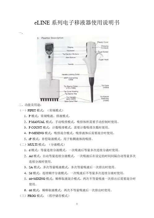 eLINE功能操作说明