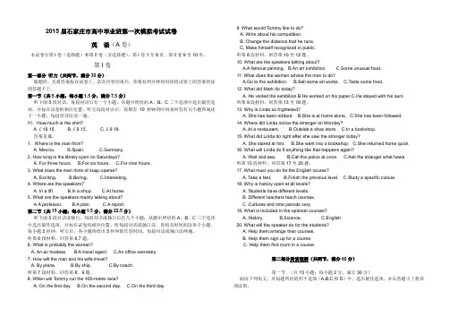 2015届石家庄高三一模英语试卷及答案