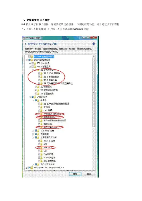 win2008配置IIS