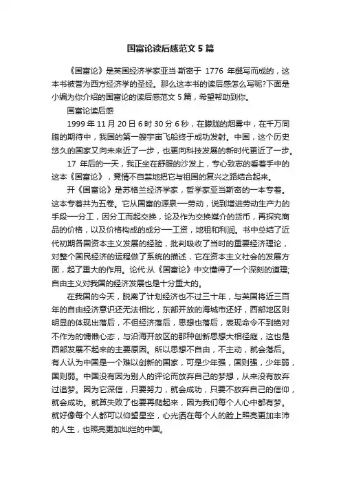 国富论读后感范文5篇