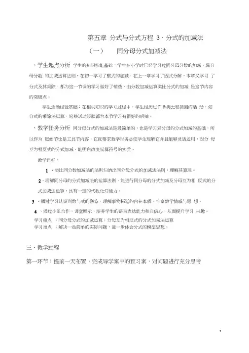 分式加减法(一)教案