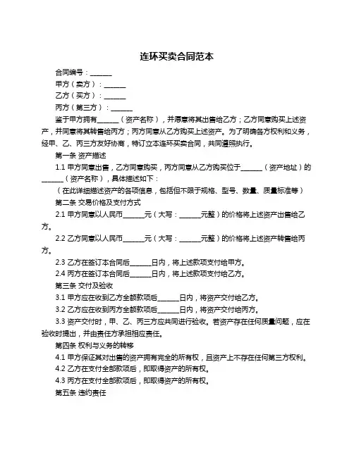 连环买卖合同范本