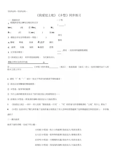 精品解析：人教版九年级语文下册第1课《诗两首》同步练习(原卷版).docx