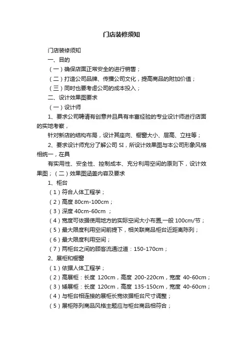 门店装修须知