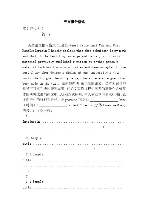 英文报告格式