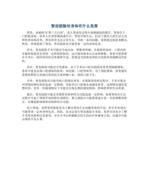 智齿拔除对身体有什么危害