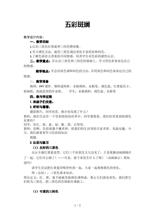 三年级下册美术五彩斑斓张旭霞