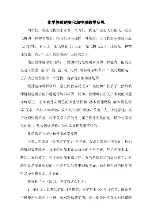 化学物质的变化和性质教学反思