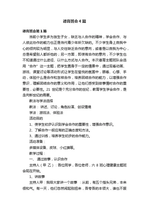 德育班会4篇