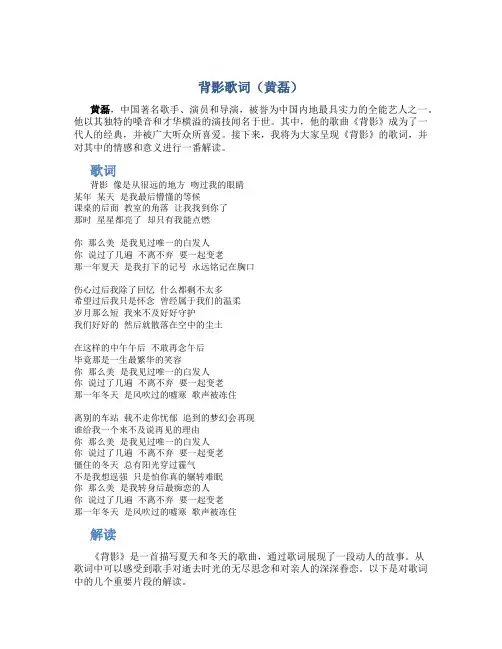 背影歌词(黄磊)