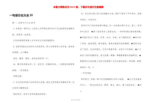 一句话日记大全10