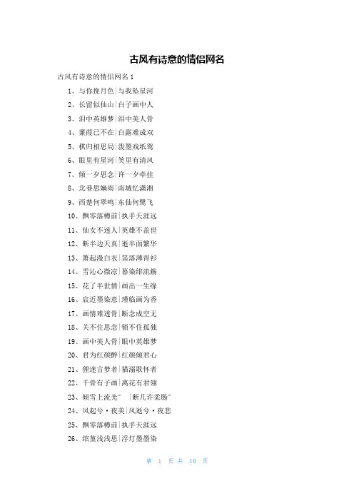 古风有诗意的情侣网名