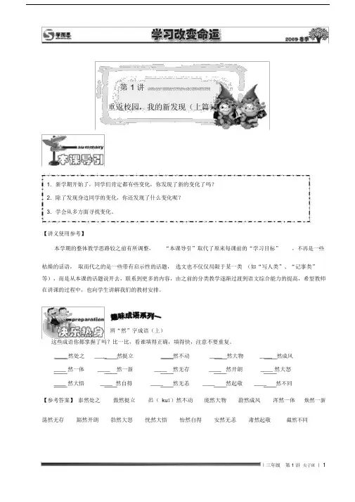(完整版)小学三年级语文讲义1第1讲[1].尖子班.教师版.doc