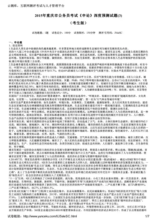 2015年重庆市公务员考试《申论》深度预测试题(3)(考生版)