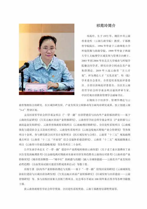祁苑玲简介