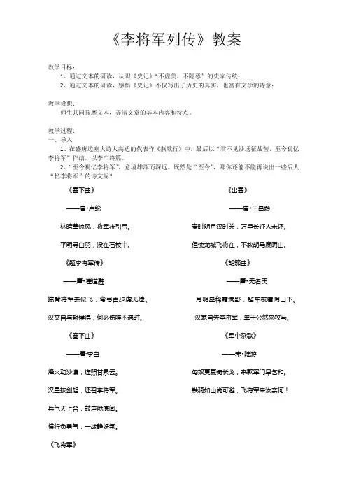 江苏省海门实验学校高中语文苏教版教案选修《史记选读》：之《李将军列传》Word版含答案