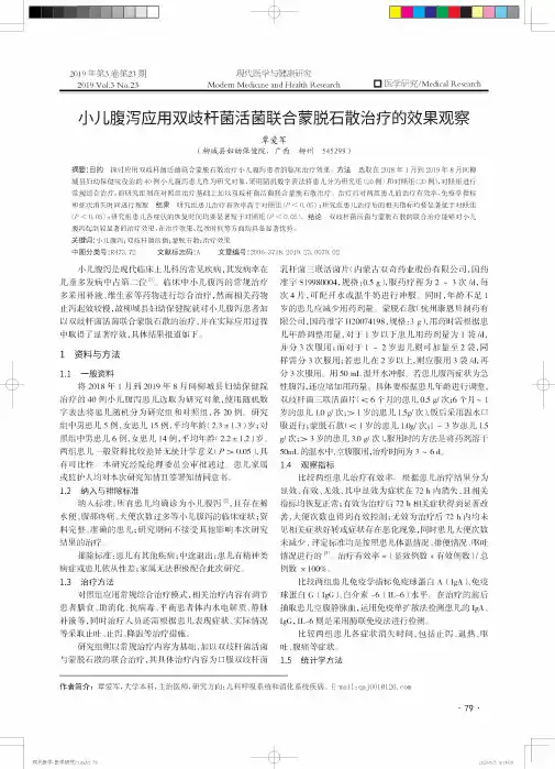 小儿腹泻应用双歧杆菌活菌联合蒙脱石散治疗的效果观察