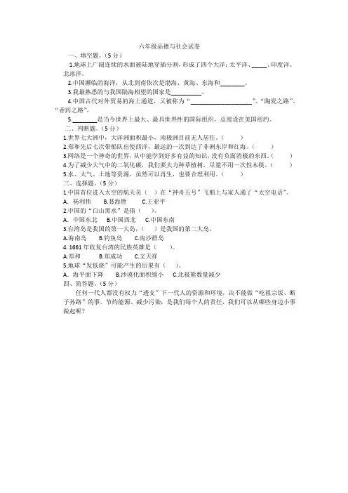苏教版,六年级品德与社会下册,期末试卷