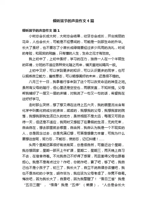 倾听拔节的声音作文4篇