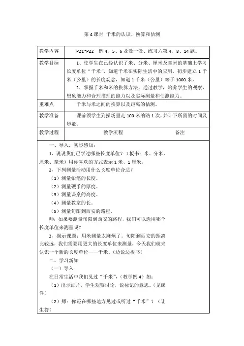千米的认识、换算和估测