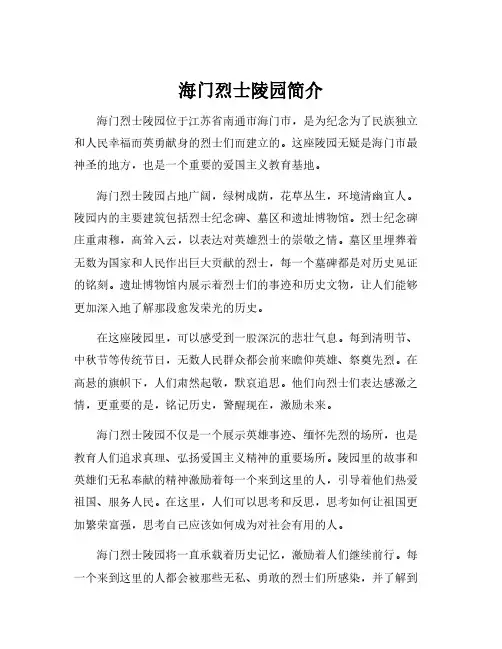 海门烈士陵园简介