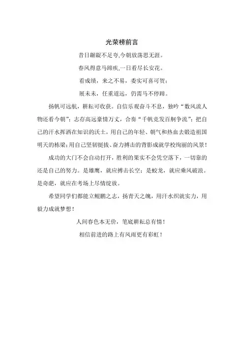 光荣榜前言 (1)