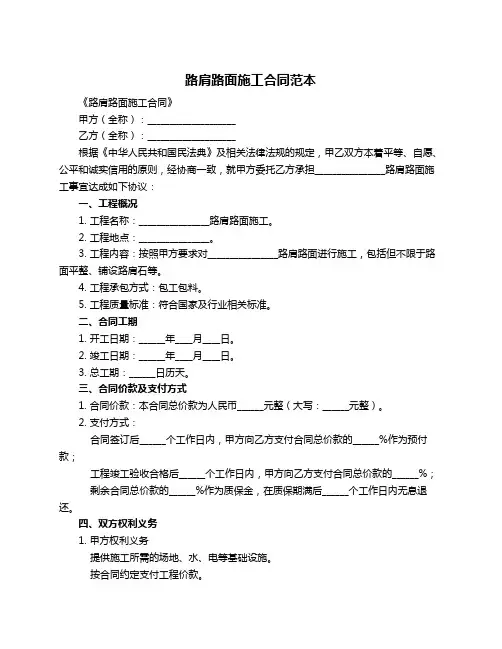 路肩路面施工合同范本