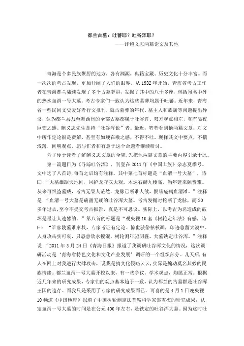 都兰古墓