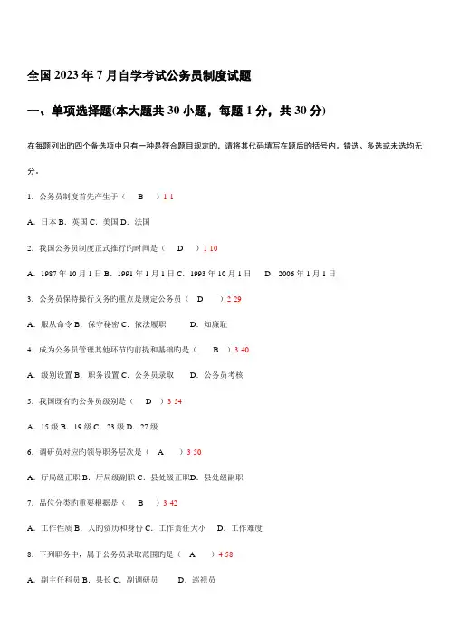 2023年自学考试公务员制度历年真题