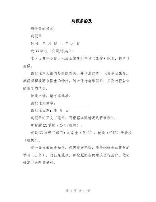 病假条的及