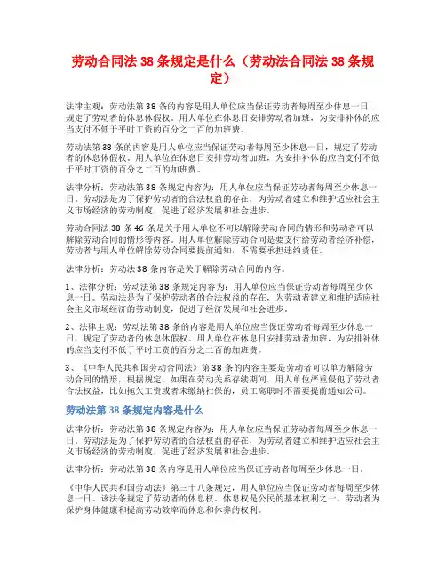 劳动合同法38条规定是什么(劳动法合同法38条规定)