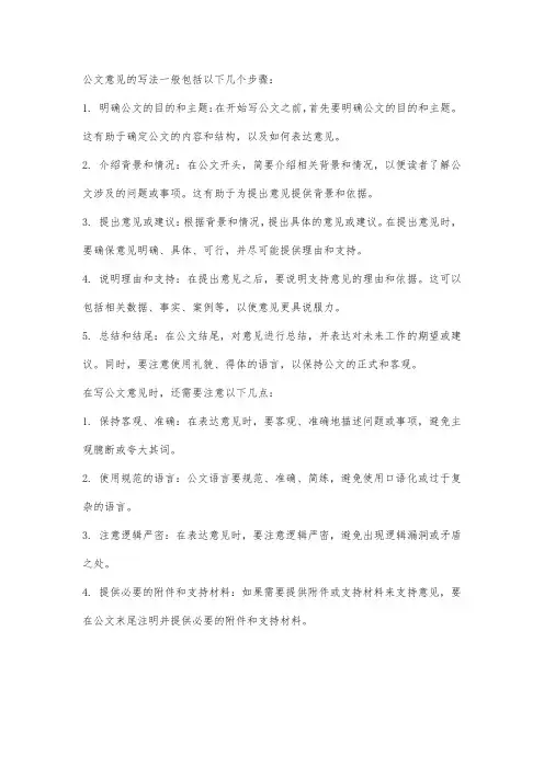 公文意见的写法