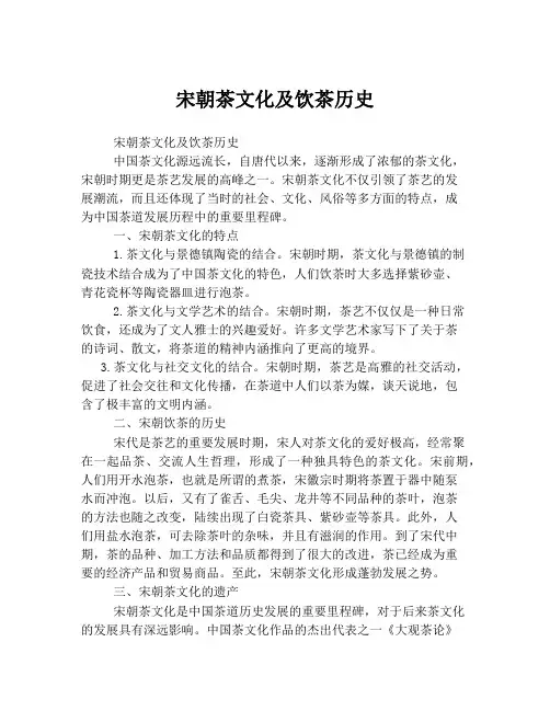 宋朝茶文化及饮茶历史