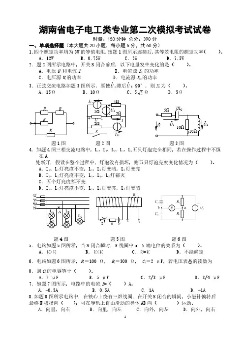 电子电工类专业模拟考试试题2