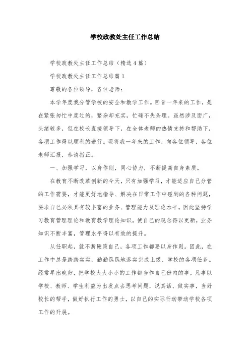 学校政教处主任工作总结