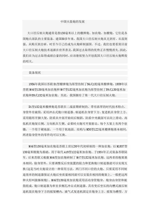 中国火箭炮的发展