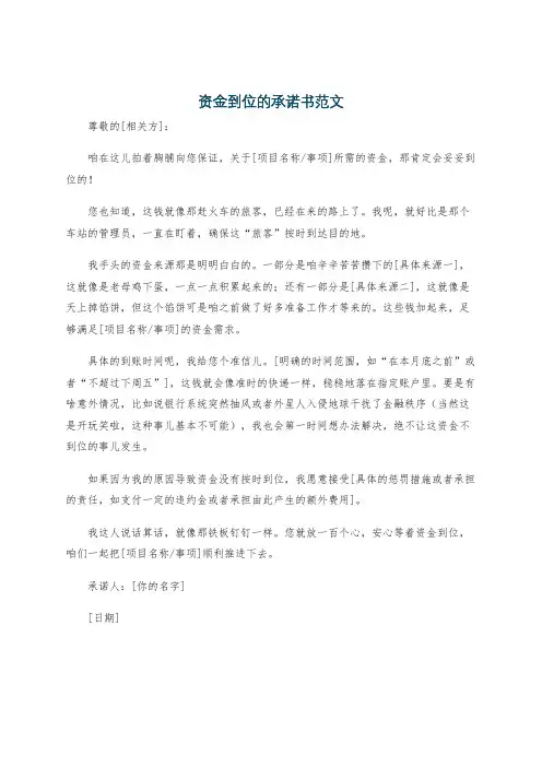 资金到位的承诺书范文