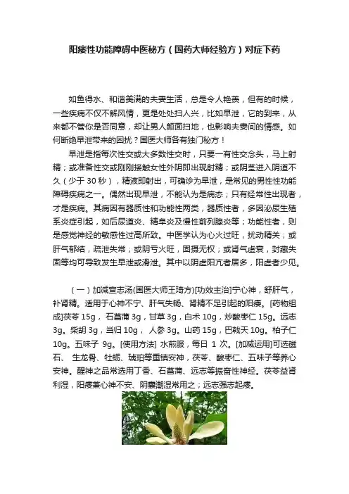 阳痿性功能障碍中医秘方（国药大师经验方）对症下药