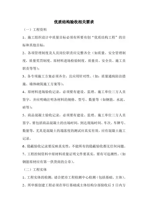 优质结构验收相关要求