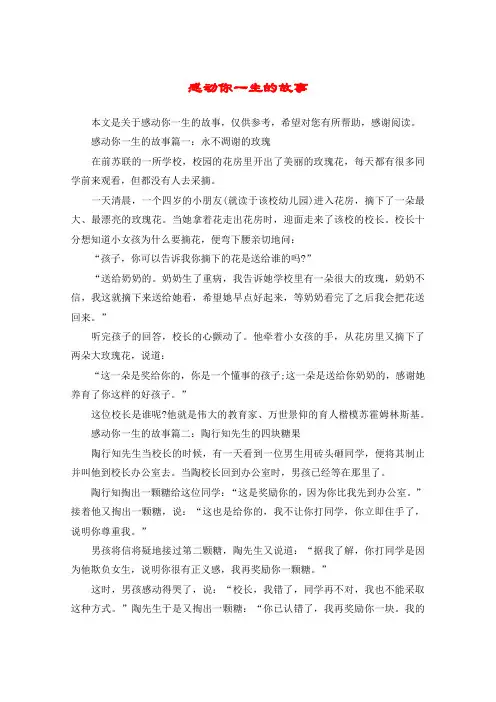 感动你一生的故事